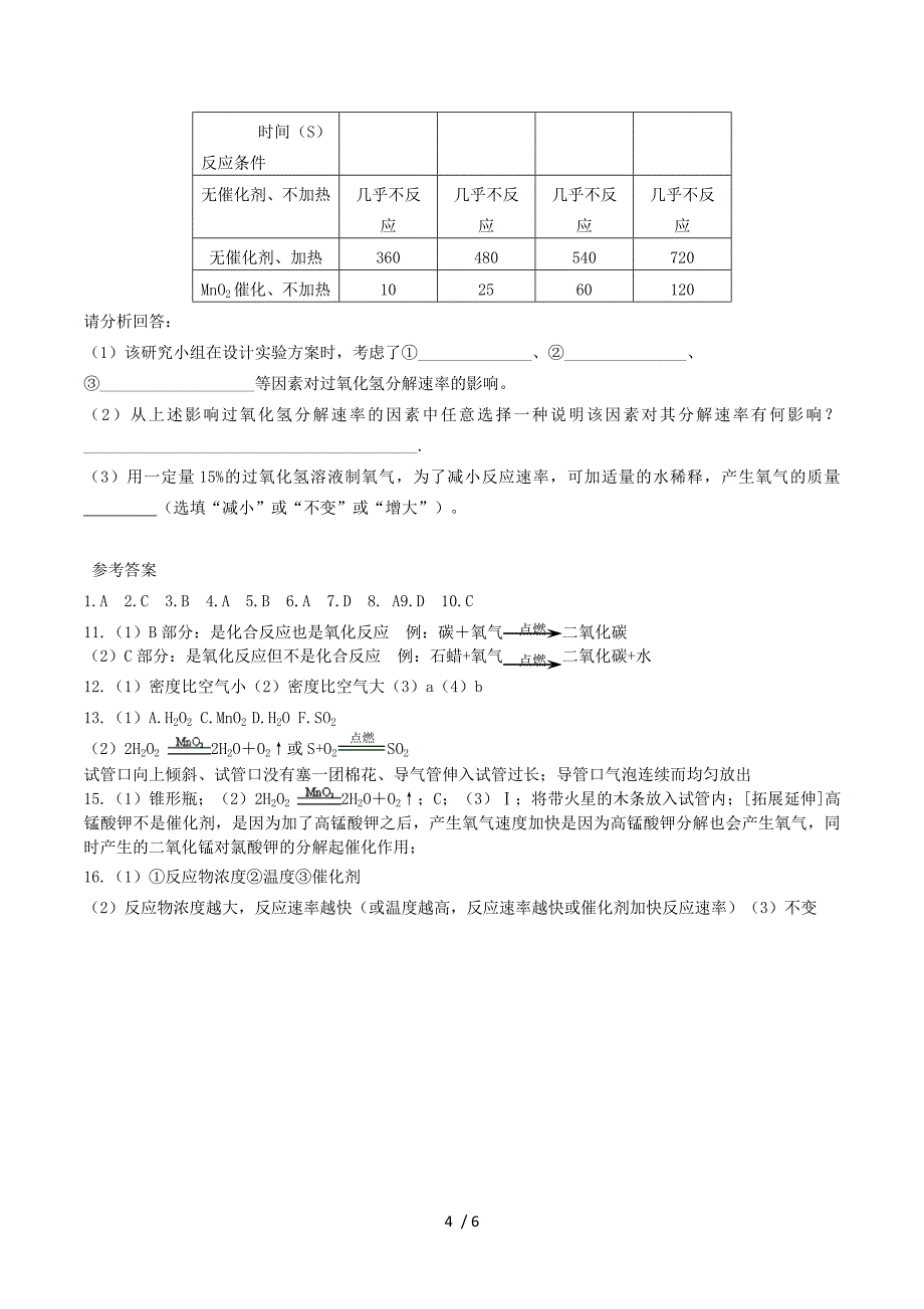 湖北省孝感市孝南区肖港初中2016届九年级化学上学期9月月考试卷 新人教版.doc_第4页