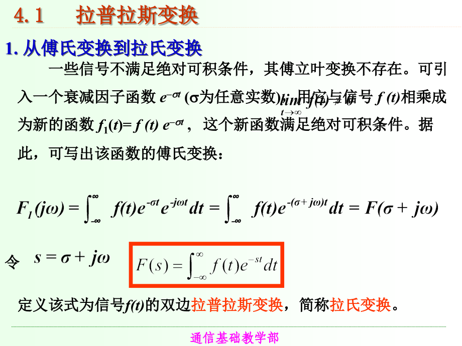 [理学]重庆邮电大学信号与系统课件ppt第4章_第3页