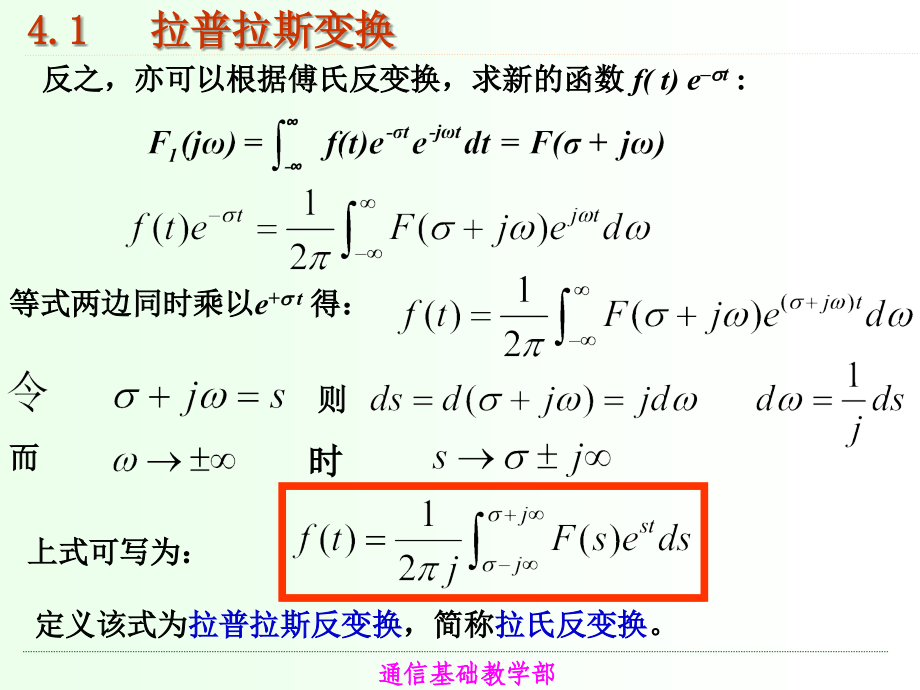 [理学]重庆邮电大学信号与系统课件ppt第4章_第4页