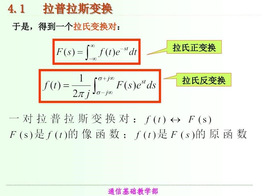 [理学]重庆邮电大学信号与系统课件ppt第4章_第5页