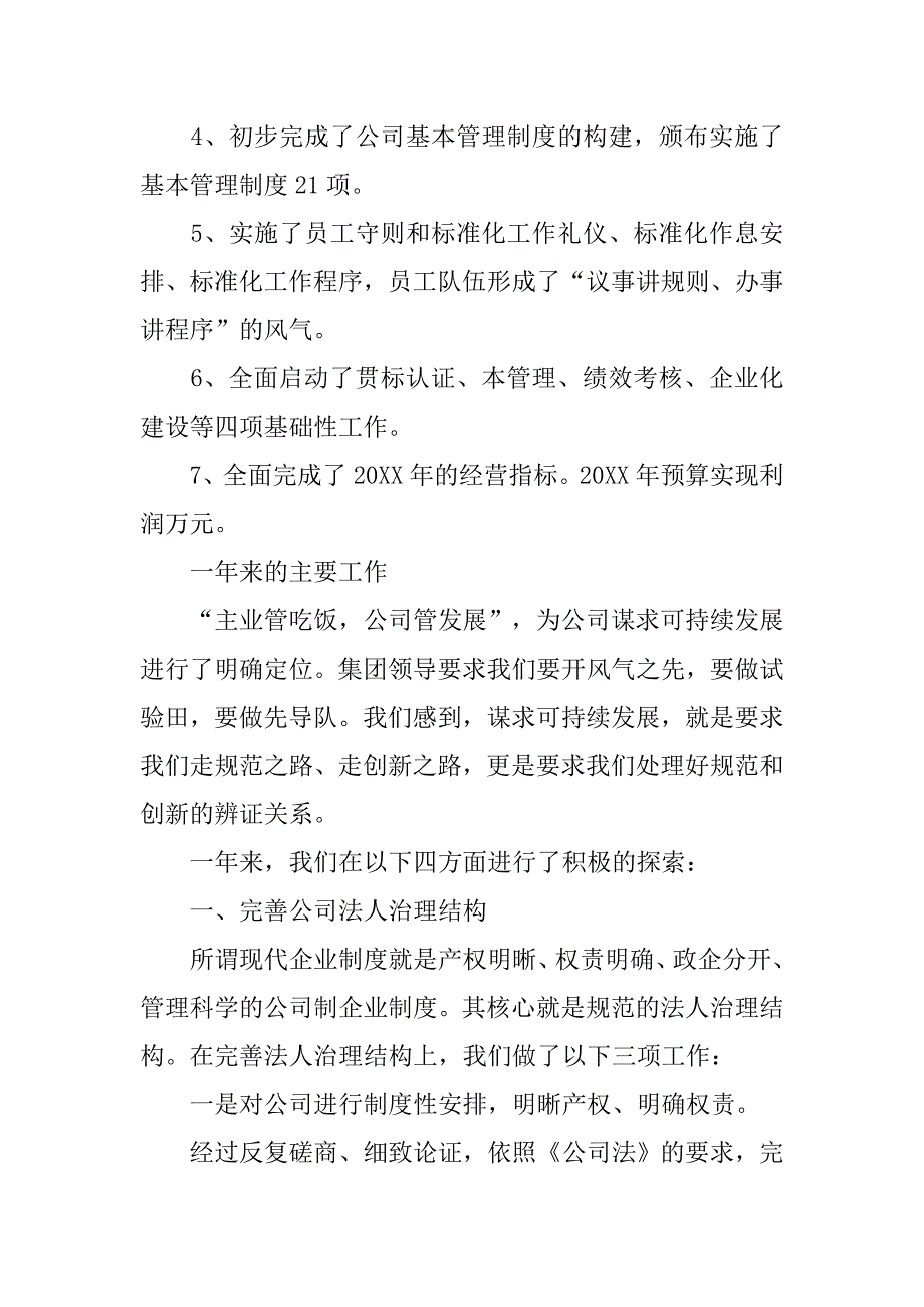 公司制企业董事会工作报告_2.doc_第2页