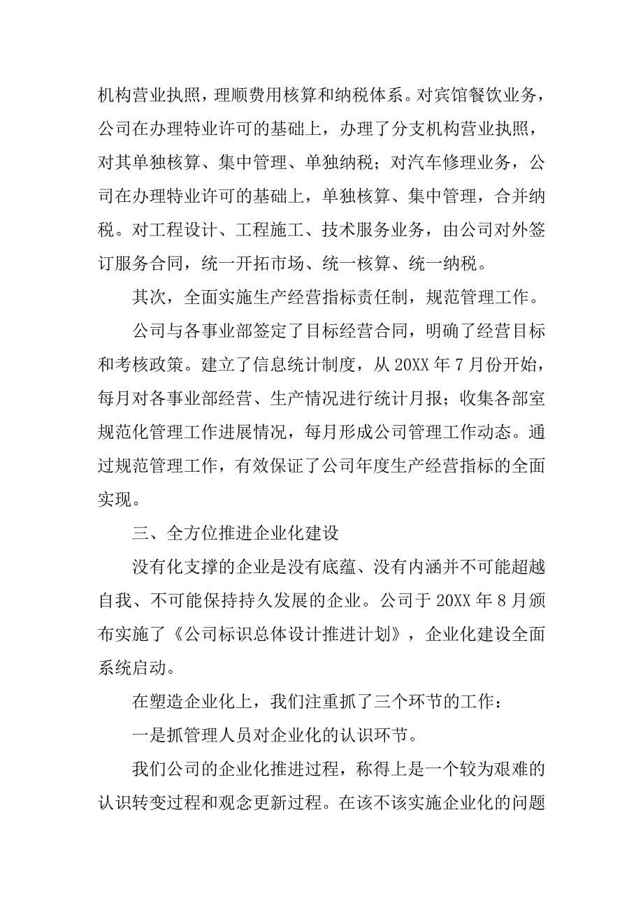 公司制企业董事会工作报告_2.doc_第5页