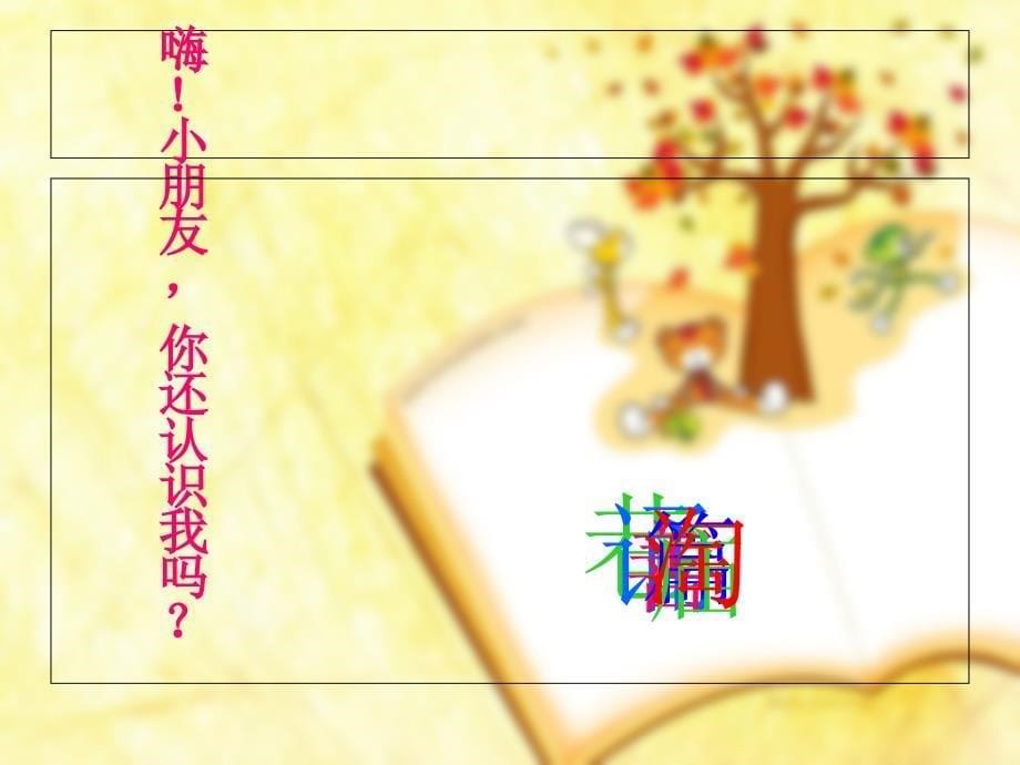 （冀教版）小学语文三年级上册第六单元 晨读教学课件_第5页