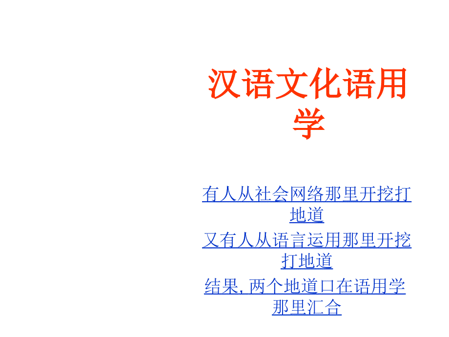 汉语语素指称时态 英语学习资料_第1页