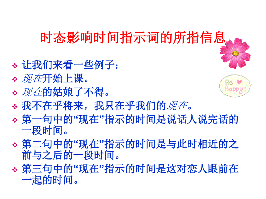 汉语语素指称时态 英语学习资料_第4页