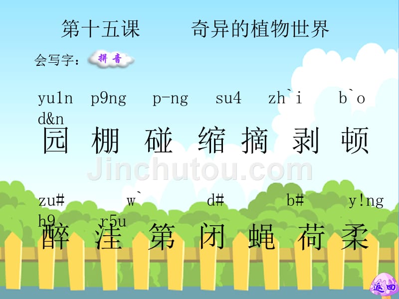 奇异的植物世界_生字词学习_第2页