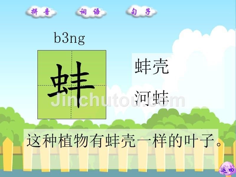 奇异的植物世界_生字词学习_第5页