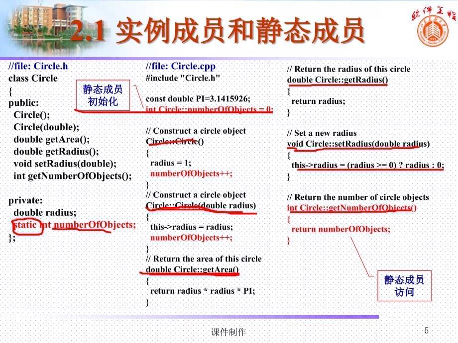 类和对象的更多内容_第5页