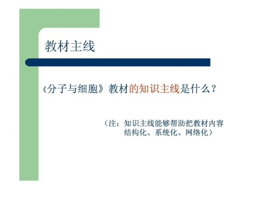 高中课程标准实验教科书生物全套课件 必修_第2页