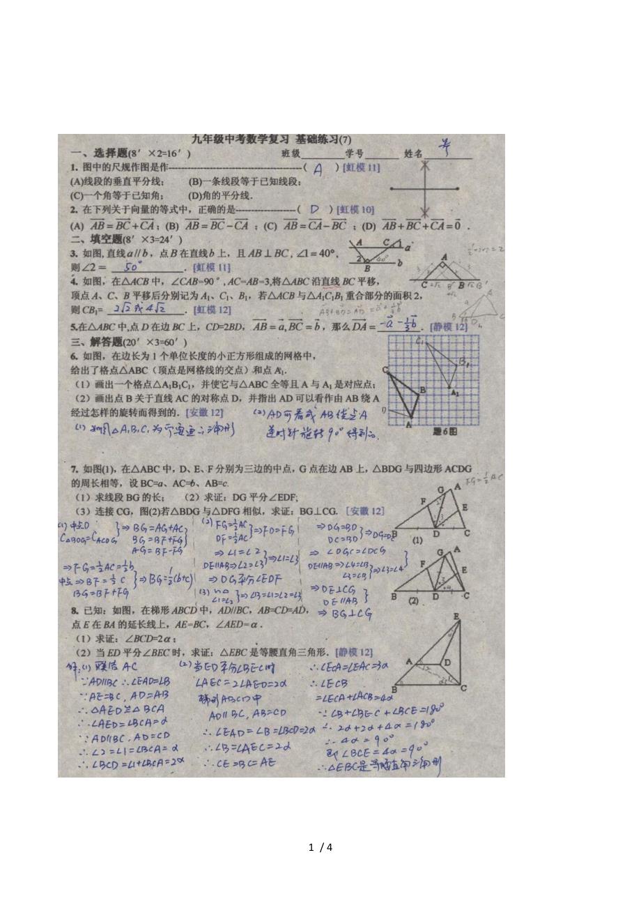 2013中考数学第二轮复习_基础练习-07(答+).doc_第1页