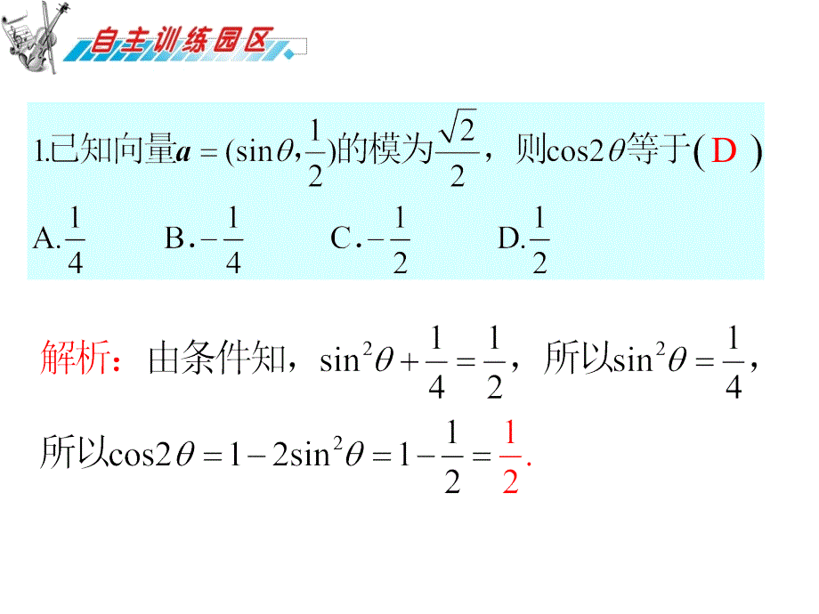 届高三数学复习课件(广东文)第7章第2节平面向量的数量积_第2页