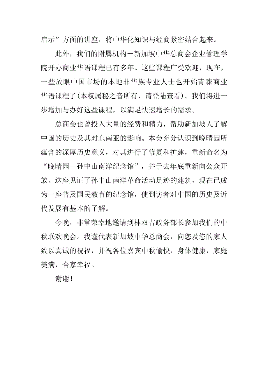 中秋联欢晚会上的致辞.doc_第2页