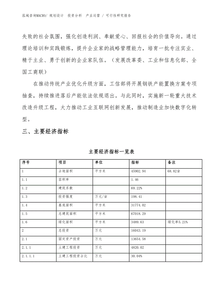 印章设备项目可行性研究报告（规划设计）_第4页