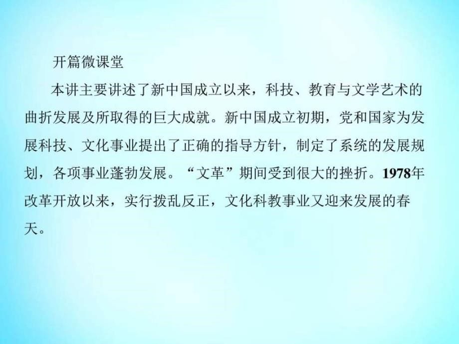 2016届高考历史一轮复习 1731现代中国的科技、教育与_第5页