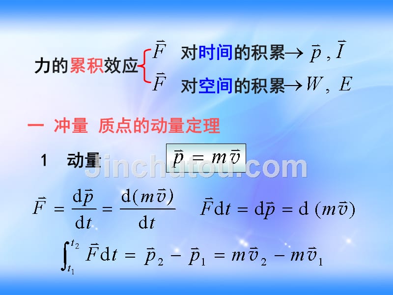 [理学]物理b第三章动量守恒定律和能量守恒定律_第4页