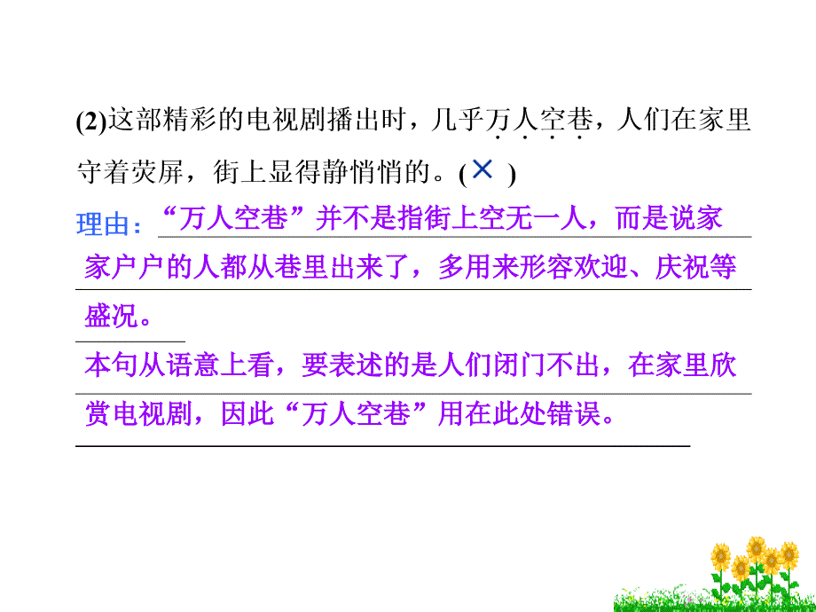 届熟语专题复习_第4页