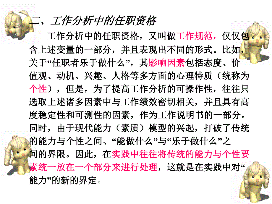 第五章 任职资格_第3页