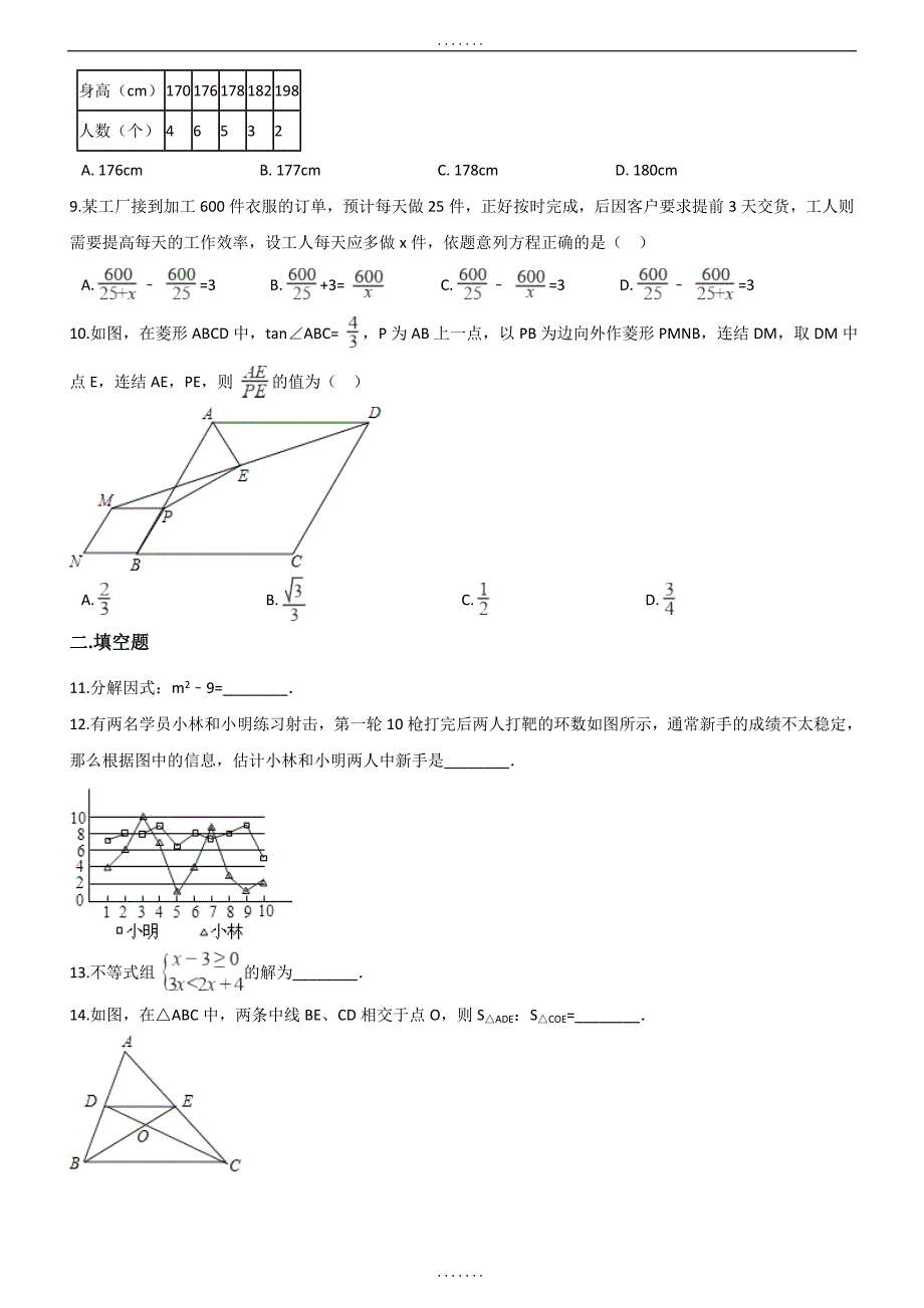 最新浙江省温州市永嘉县2018-2019年最新中考数学三模试卷（含答案）_第2页