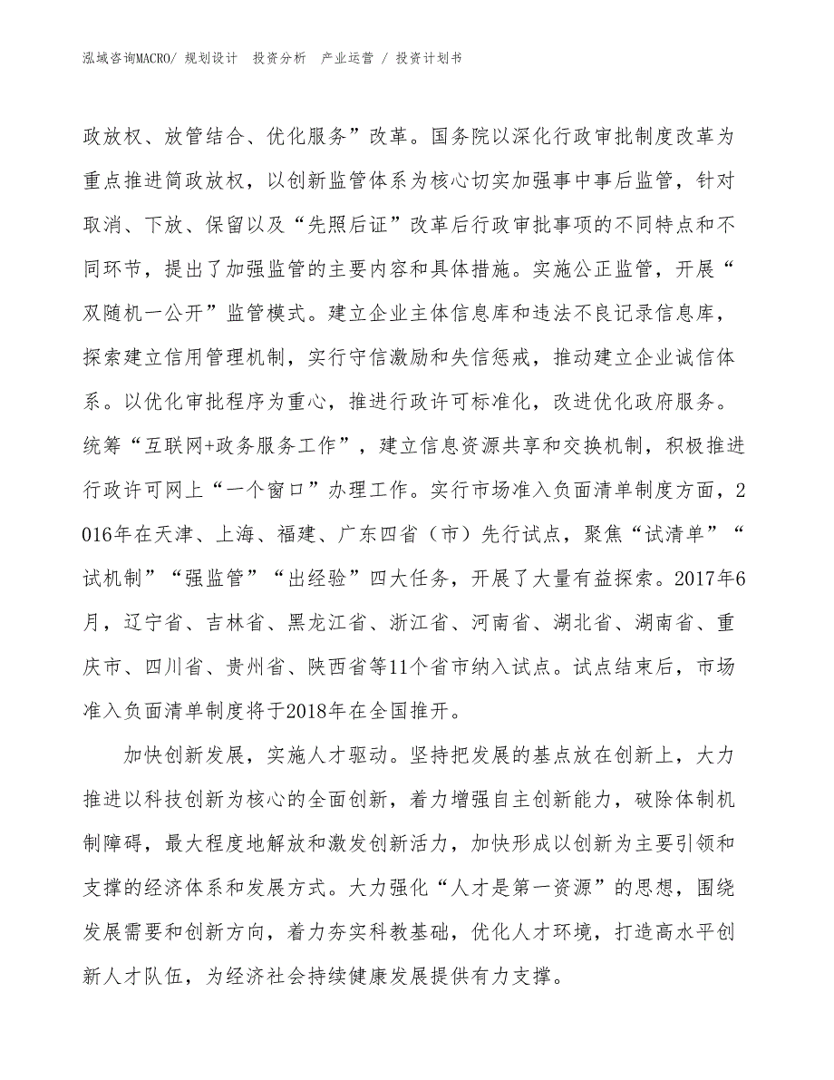 冷冻机配件项目投资计划书（投资规划）_第4页