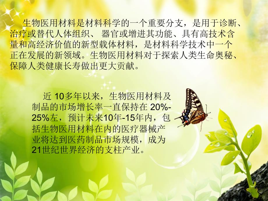 [医药]钛合金在生物医学上的应用_第3页