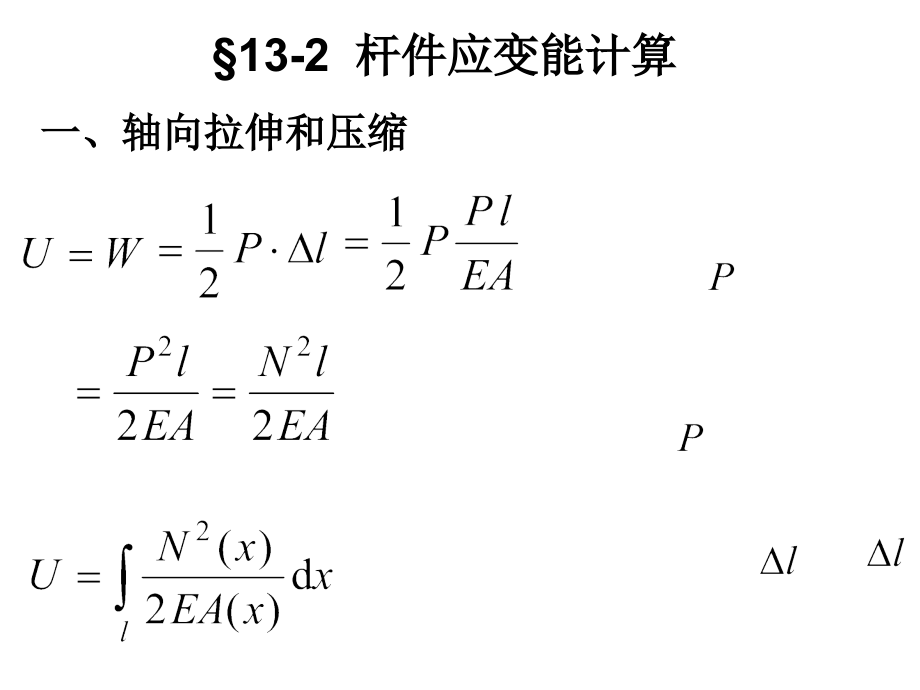 [数学]材料力学能量法新_第4页