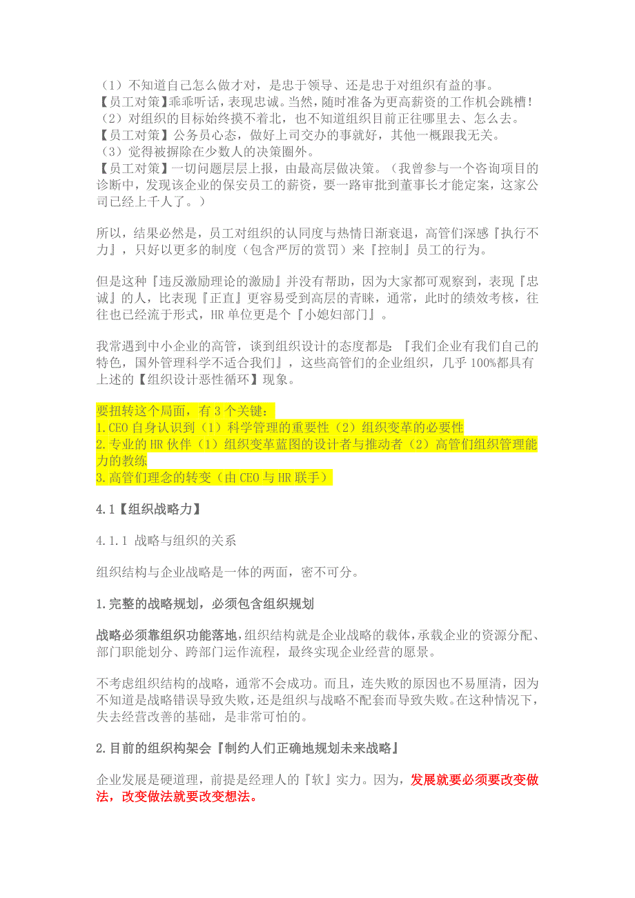 管理金字塔模块四—管理五力_第4页