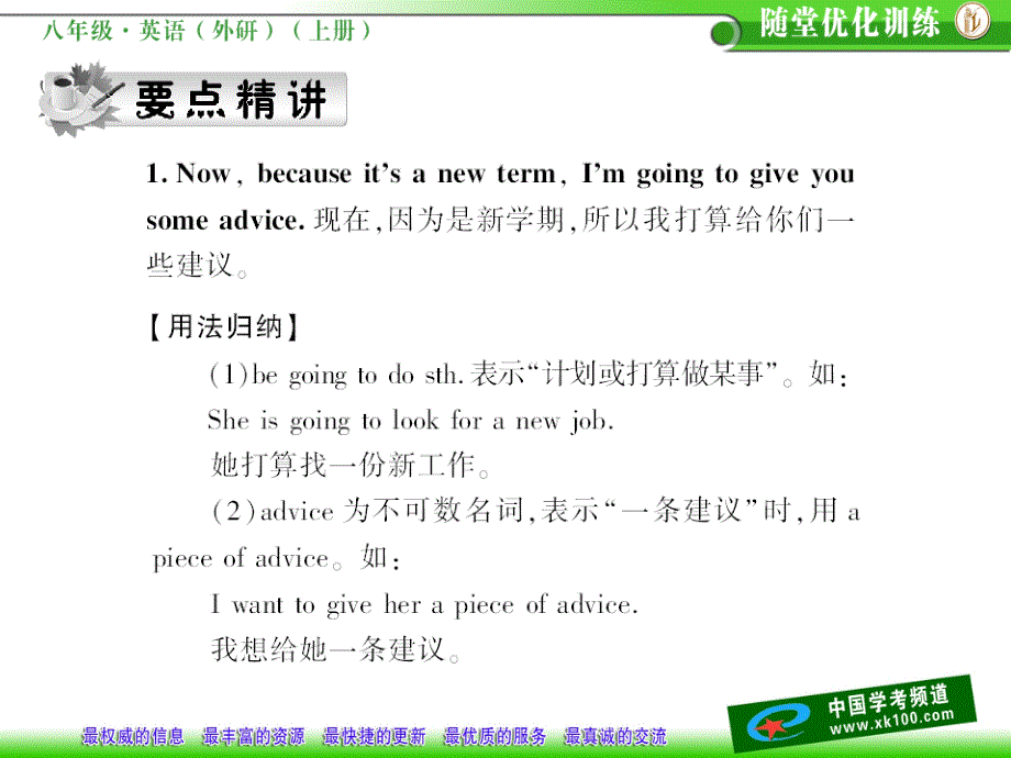 2010英语外研版八年级上 module1 how to learn english 同步 优秀_第2页