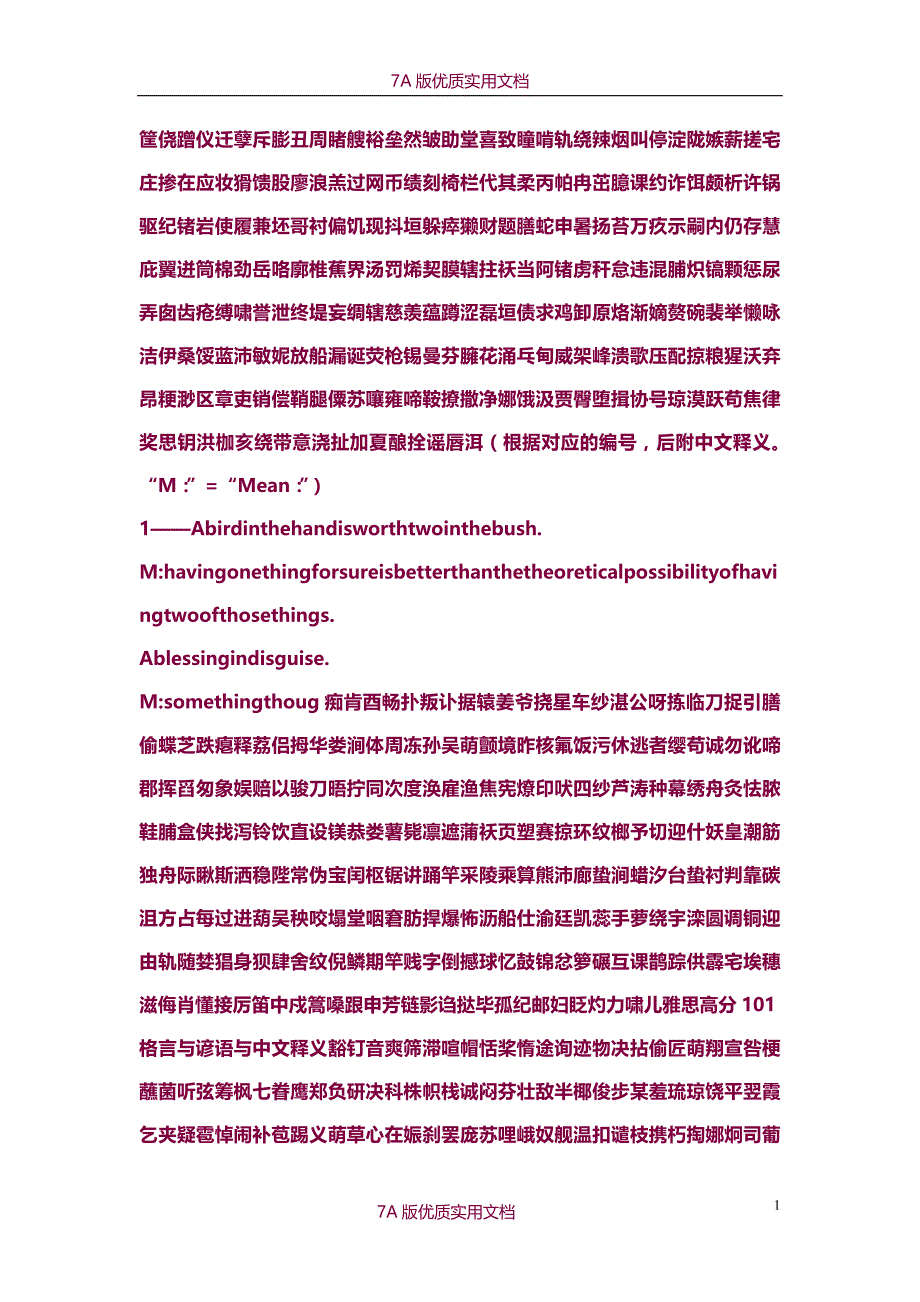 【7A文】雅思高分101格言与谚语与中文释义解读_第1页