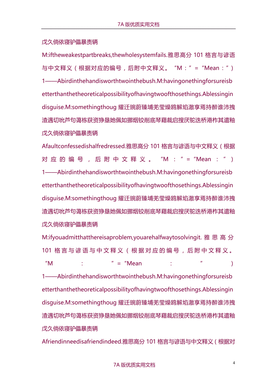 【7A文】雅思高分101格言与谚语与中文释义解读_第4页