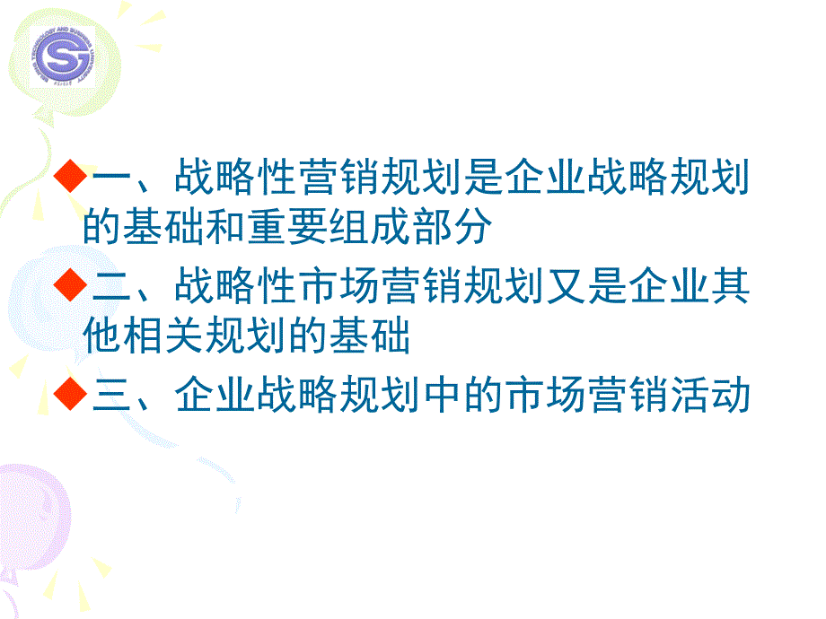 《市场营销管理过程》ppt课件_第3页