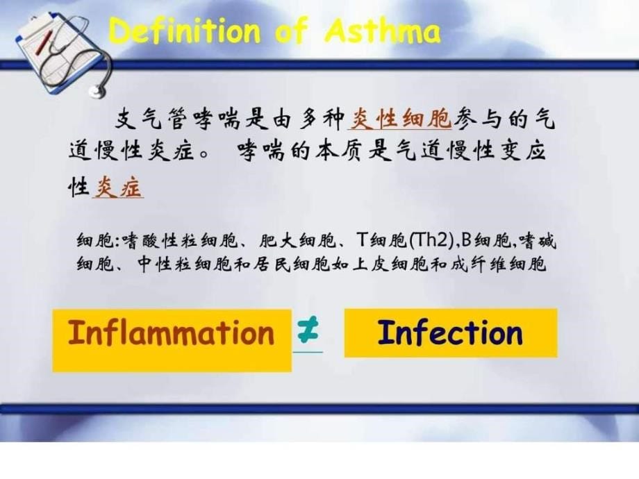 《哮喘的简介与防治》ppt课件_第5页