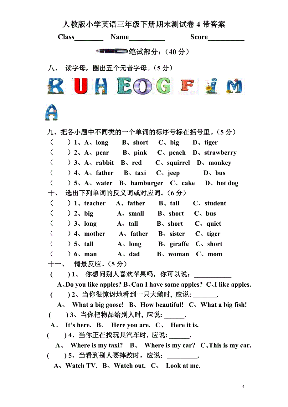 英语期末试卷三下_第4页