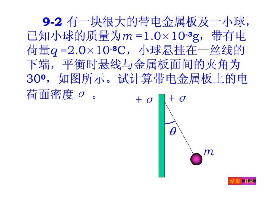 普通物理学（程守洙）第五版 第九章答案_第4页