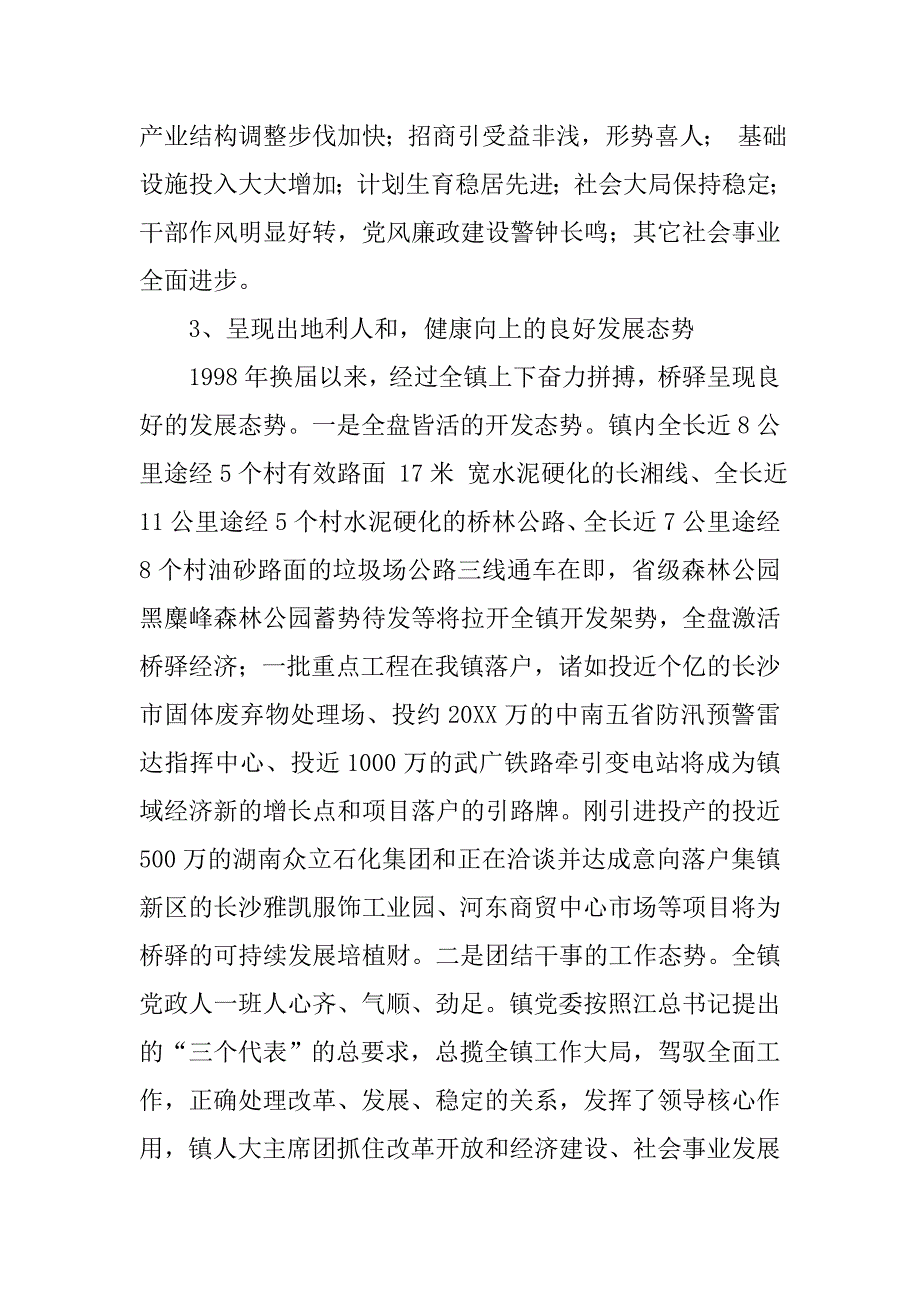 乡镇党委书记ｘｘｘ述职报告.doc_第3页