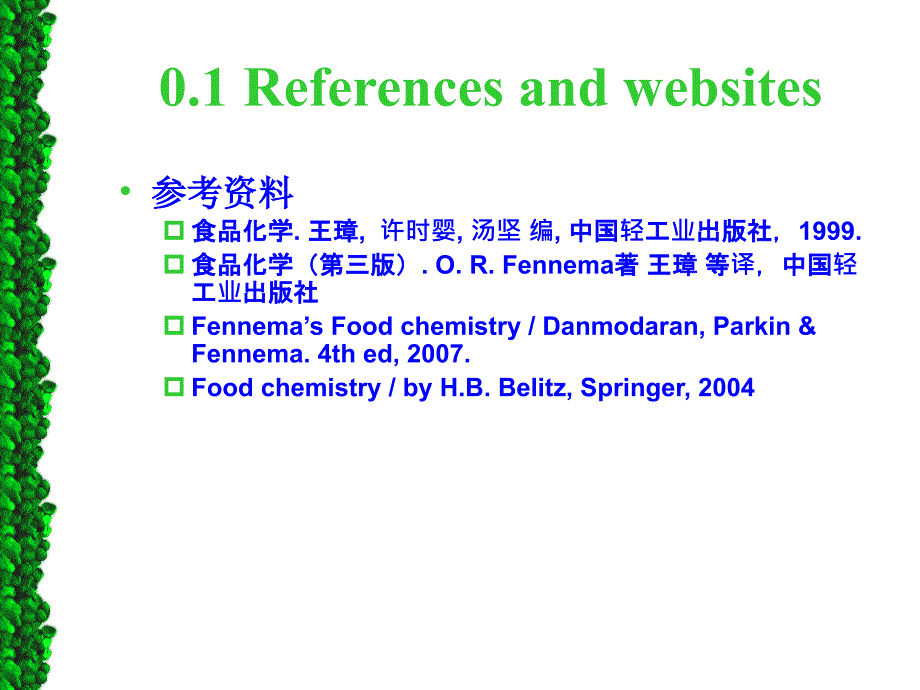 食品化学ch1绪论_第4页