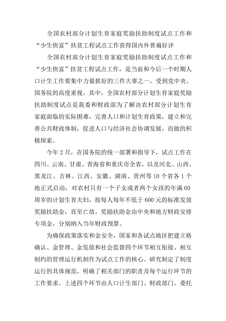 人口和计划生育工作情况的总结.doc_第4页