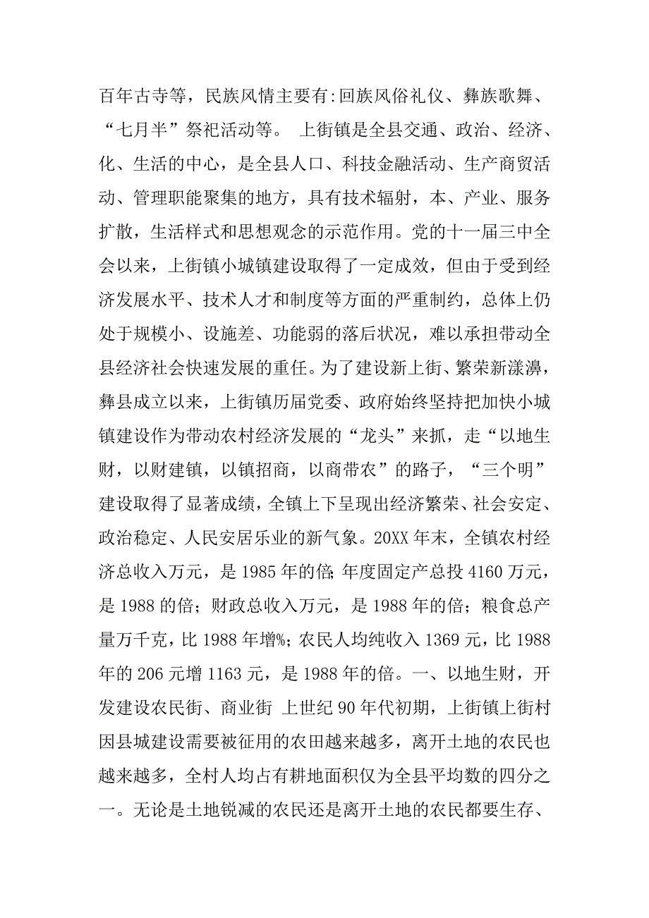 乡镇工作总结 ——发挥中心城镇作用　加快城镇化进程.doc_第2页