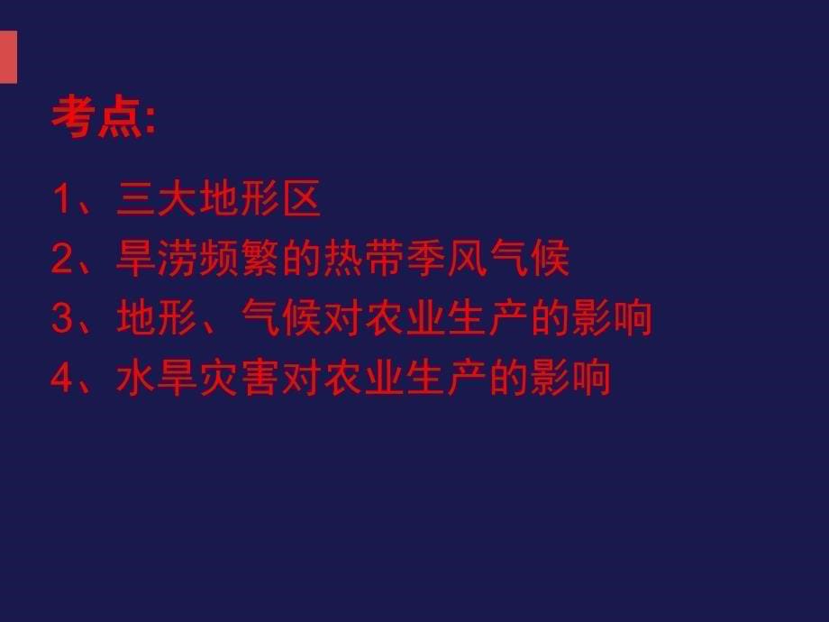 鲁教版高中地理《区域地理复习之印度》_第5页