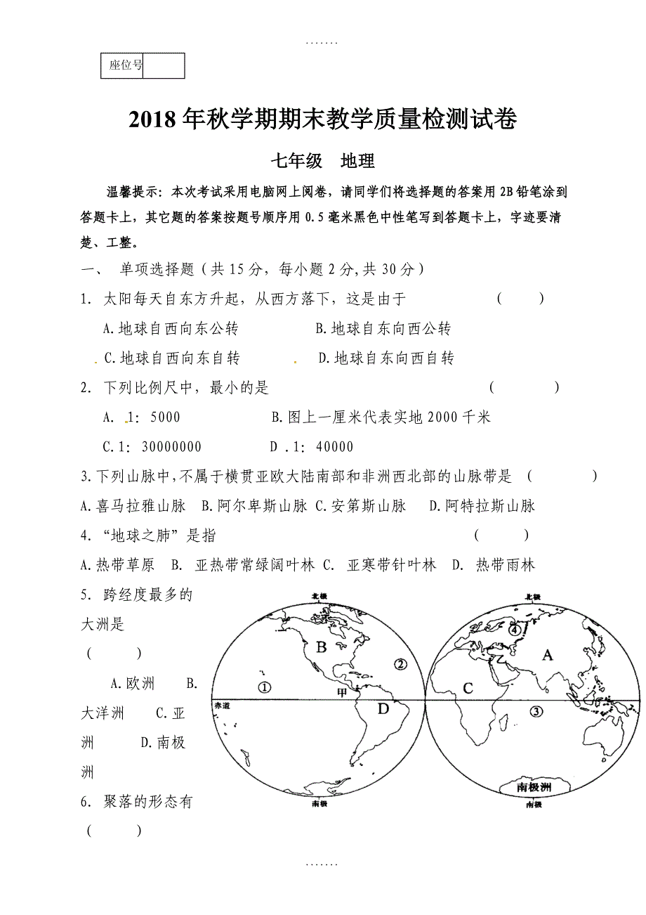 最新(新人教版)高台县 秋学期七年级地理期末试卷(有答案)_第1页