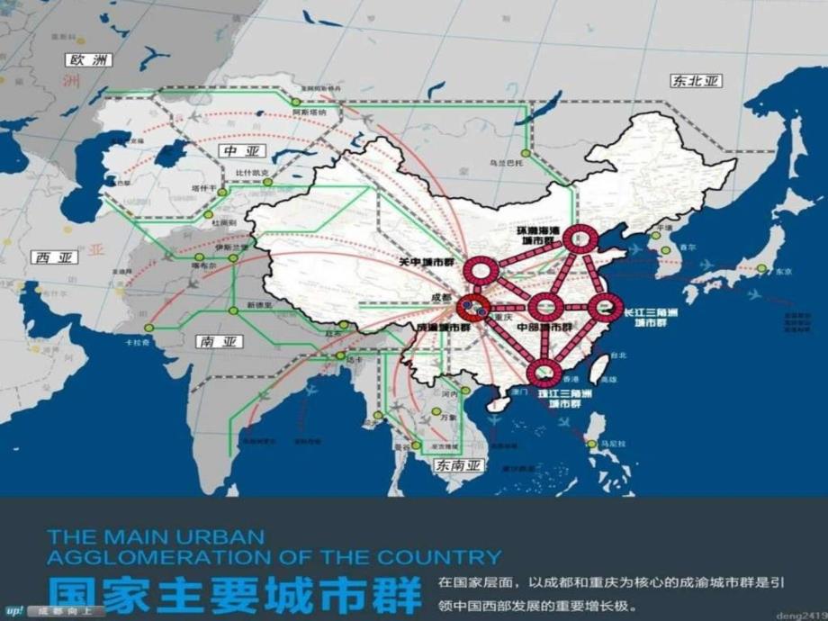 四川省成都天府新区总体规划-1_第2页