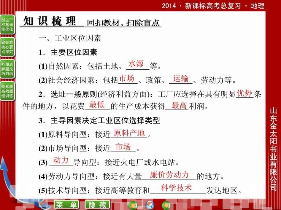 2014届高考地理一轮复习课件2-4-1第一讲 工业的区位选_第3页