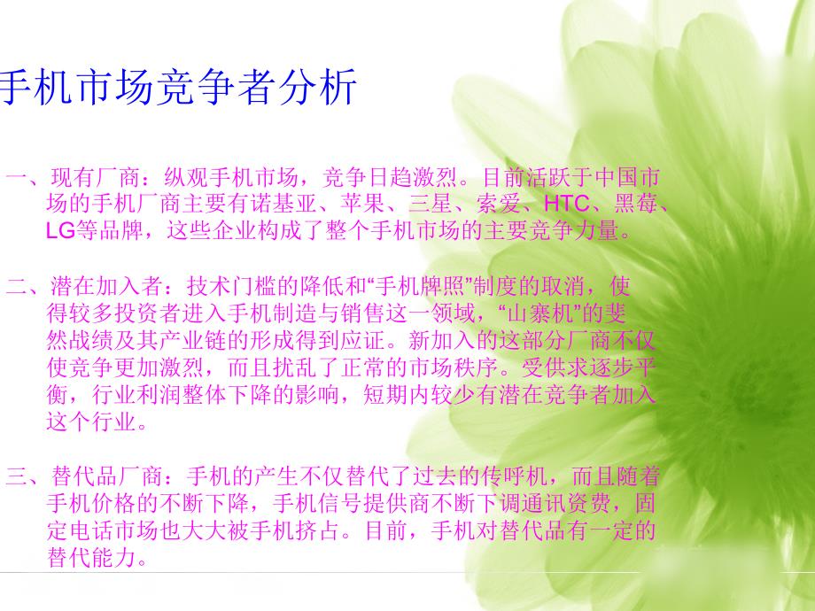 [经管营销]苹果公司案例分析_第2页