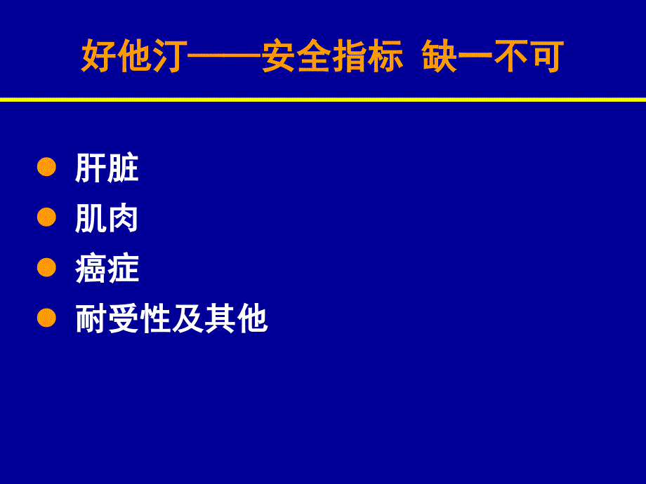 [四年级英语]舒降之安全篇-代表用_第2页