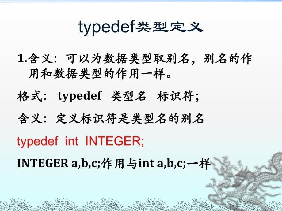 c程序设计教程第12章枚举类型、位运算_第5页