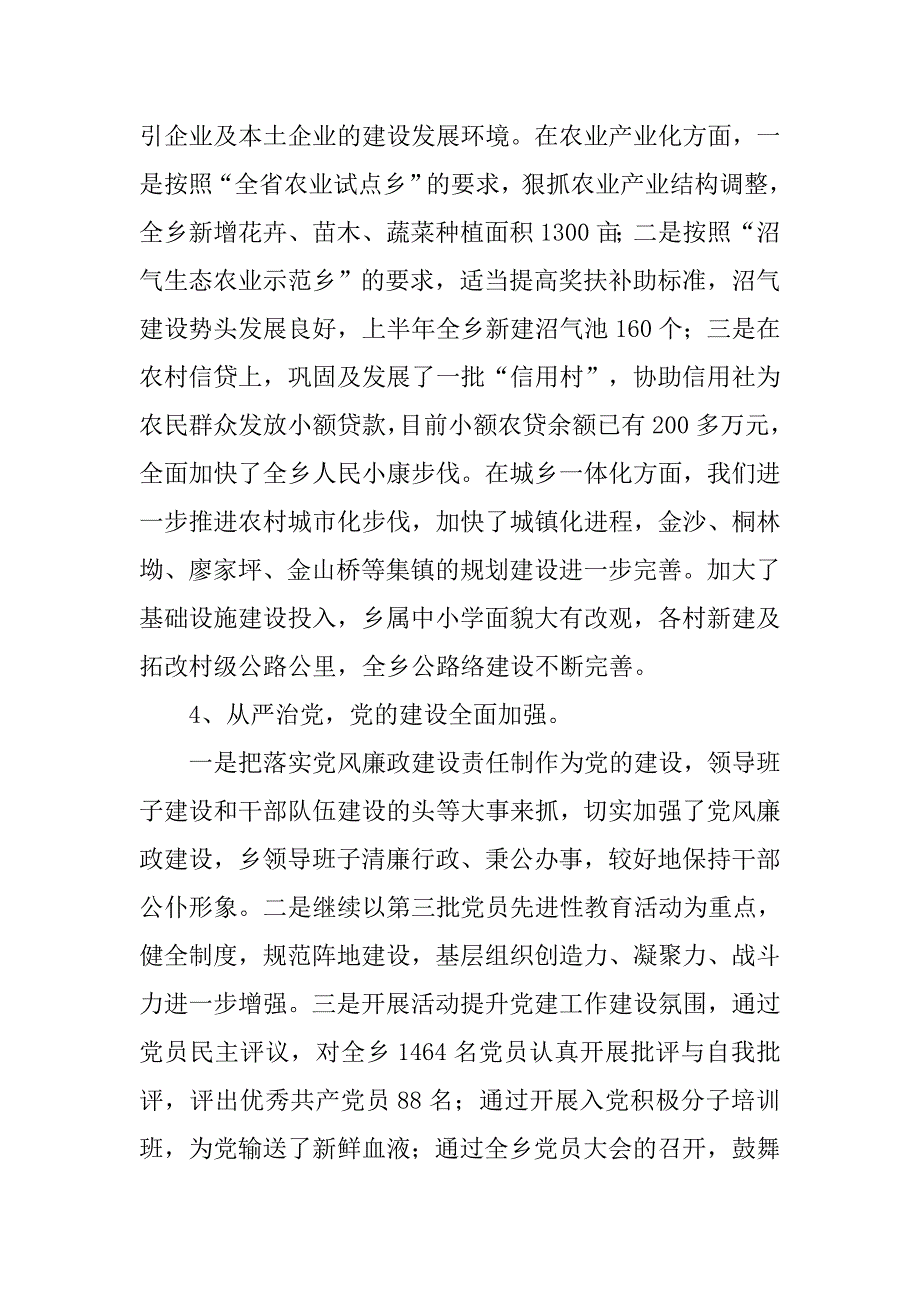 乡镇半年工作汇报.doc_第2页