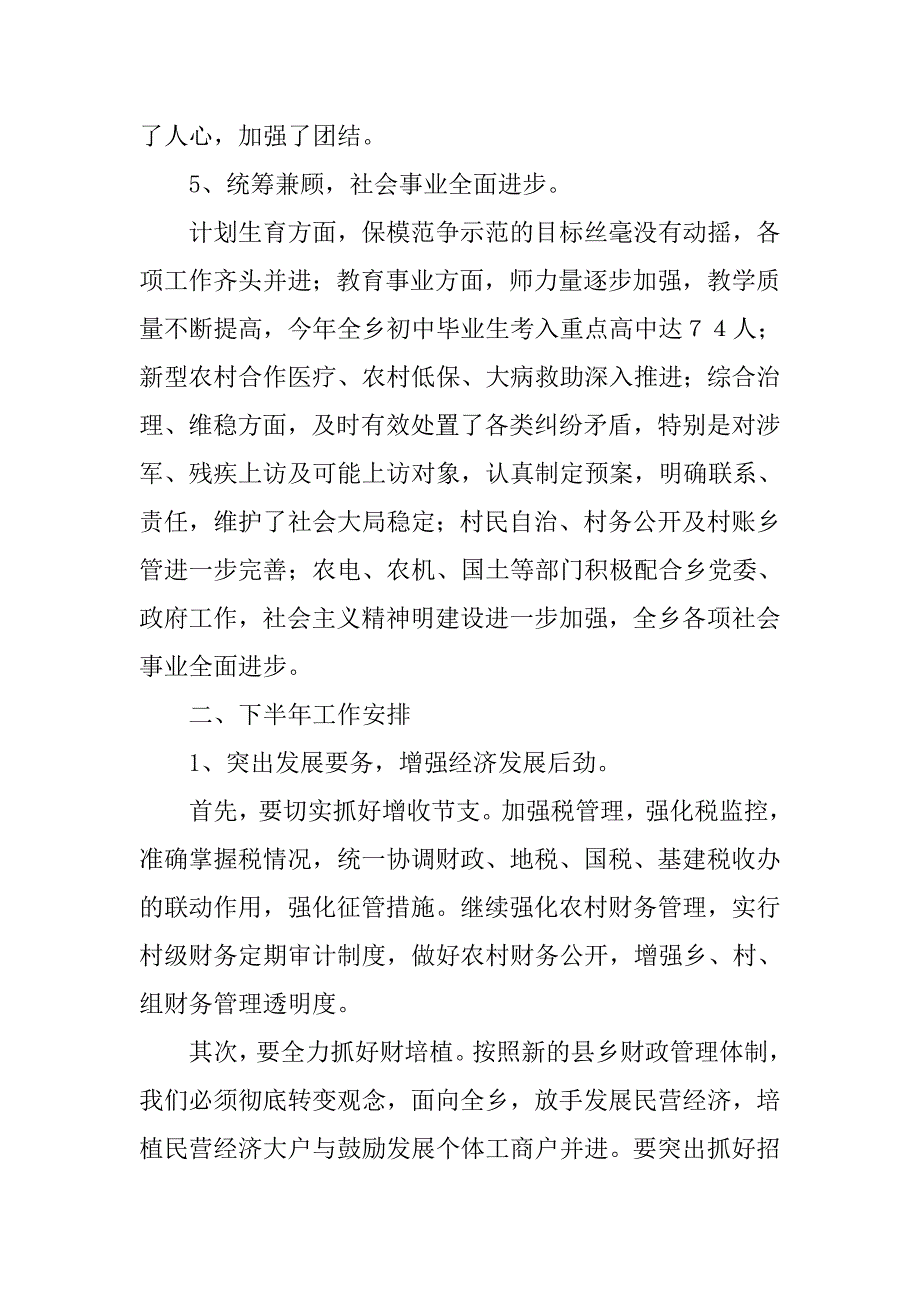 乡镇半年工作汇报.doc_第3页