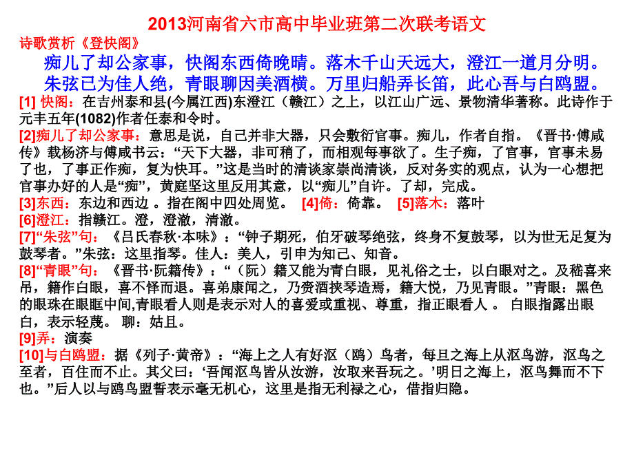 月份河南省六市联考语_第2页