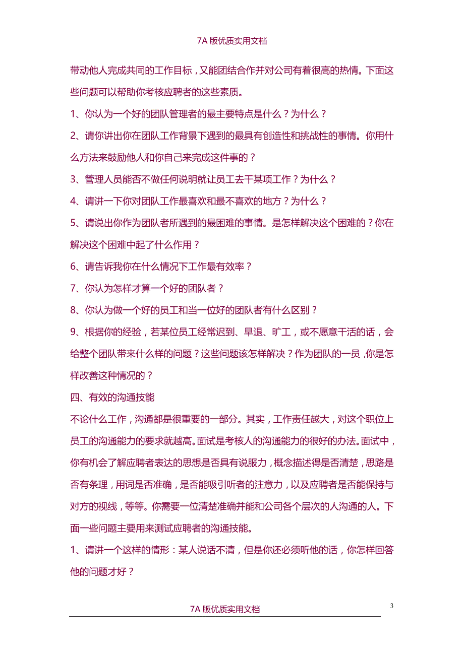 【7A文】面试官如何提问_第3页