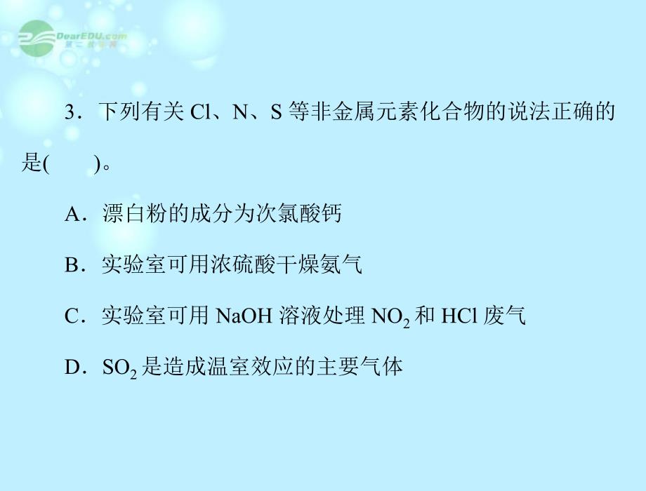 广东省东莞市厚街中学高中化学4.4第1课时《氨》新人教版必修_第4页