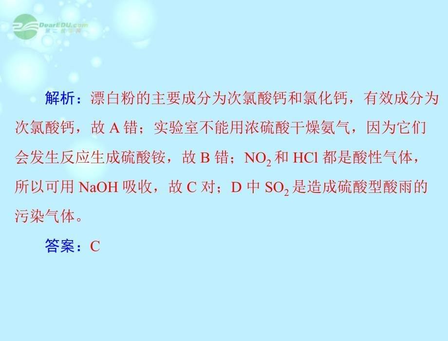 广东省东莞市厚街中学高中化学4.4第1课时《氨》新人教版必修_第5页